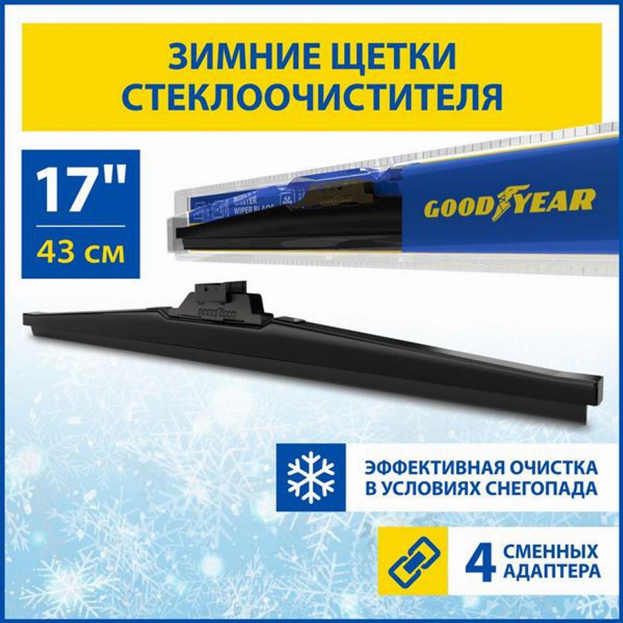 Goodyear GY004017 - Stikla tīrītāja slotiņa www.autospares.lv