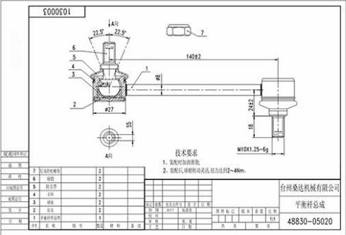 WXQP 54968 - Stiepnis / Atsaite, Stabilizators autospares.lv